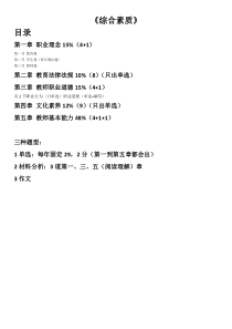 (完整版)教师资格证考试《综合素质》必背