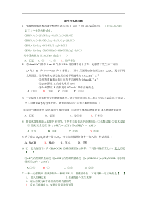 高二化学选修4期中期中考试练习题