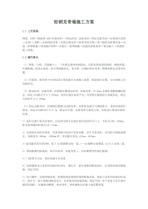 轻钢龙骨隔墙施工方案