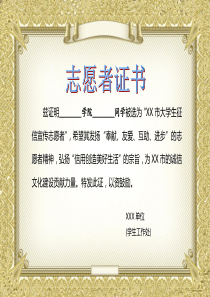 志愿者证书模板
