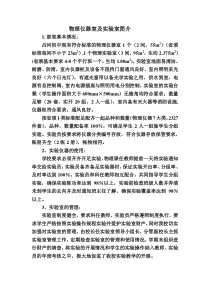 物理仪器室及实验室简介