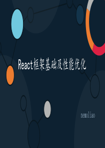 React框架基础