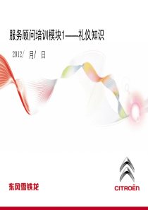 服务礼仪知识-PPT