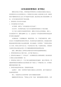 (完整版)管理学读书笔记
