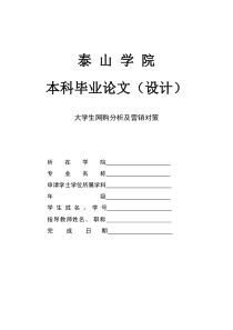 大学生网购行为分析