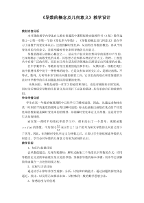 高中数学《导数的概念及几何意义》公开课优秀教学设计