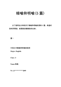 暗喻和明喻(篇)