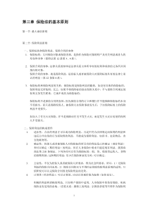 【Doc】保险法