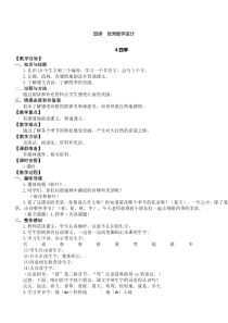四季--优秀教学设计