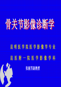 骨关节影像诊断学