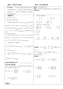 15.1.2约分---通分