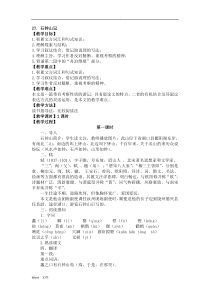 28.石钟山记优秀教案