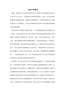 小学教育