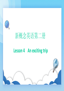 新概念第二册Lesson4-An-exciting-trip-(PPT-共23张)