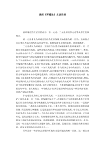 浅析《环境法》立法目的
