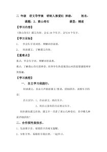 黄山奇石导学案