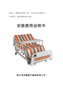 迈德斯特-手动翻身护理床安装使用说明书