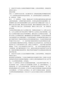 武汉大学自然辩证法试题及答案-2