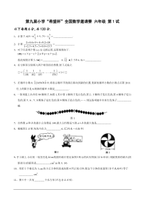 第九届希望杯-六年级-第1试试卷及解析