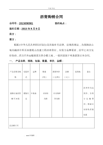 沥青购销合同范本