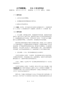 人教版九年级物理安全用电教学设计