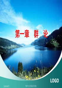 近世代数课件--1.3子群