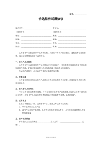 协达软件试用协议-标准模版