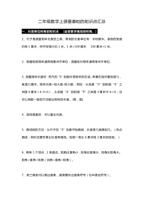 二年级数学上册最基础的知识点汇总