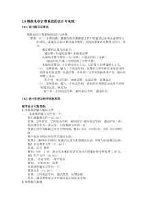 模拟电信计费系统