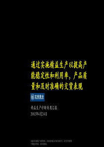 麦肯锡-宝钢-生产诊断报告