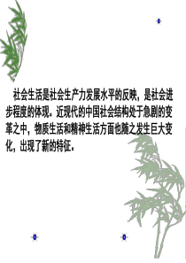 中国近现代社会生活的变迁.ppt