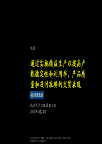 麦肯锡—某钢铁企业精益生产诊断结果报告