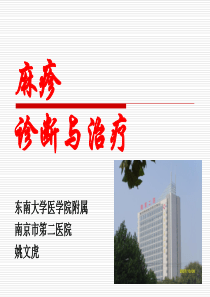 麻疹诊断与治疗