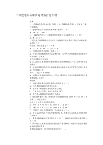 历年真题二建