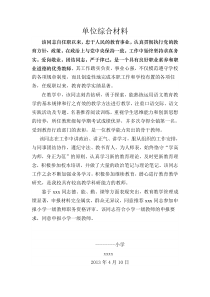教师评职称单位鉴定材料