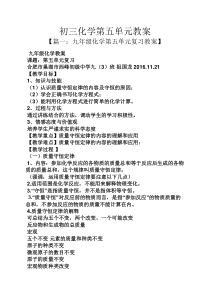 初三化学第五单元教案