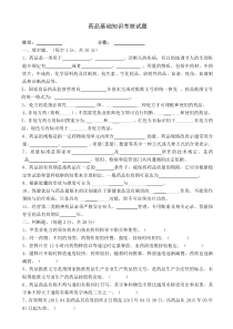 (完整版)药品基础知识培训试题1及答案
