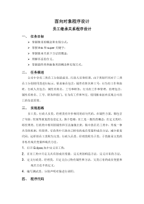 2-java特性任务案例设计说明