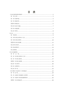 企业内部控制基本规范