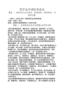 奖学金申请院系意见