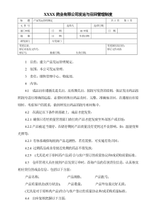 成品发运管理规定