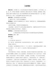 人教版小学音乐一年级上册《龙咚锵》教案