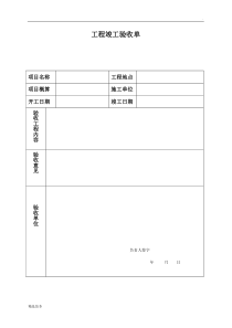 简单工程项目验收单
