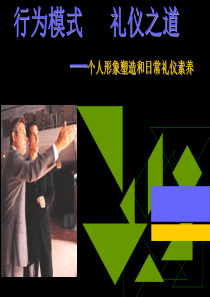 机关工作基本礼仪（PPT56页)
