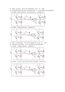 桥式可逆斩波电路四象限运行分析