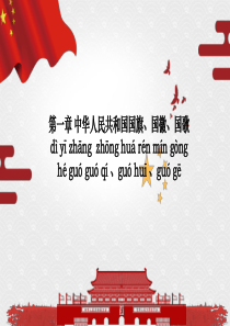 第一章-中国概况