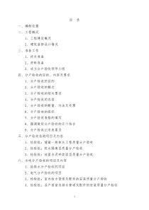 (完整word版)住宅精装修工程分户验收专项实施方案