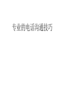 某星级酒店电话礼仪培训