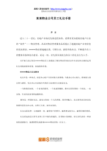 某物业公司员工礼仪手册