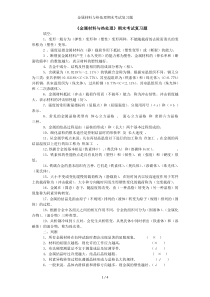 金属材料与热处理期末考试复习题